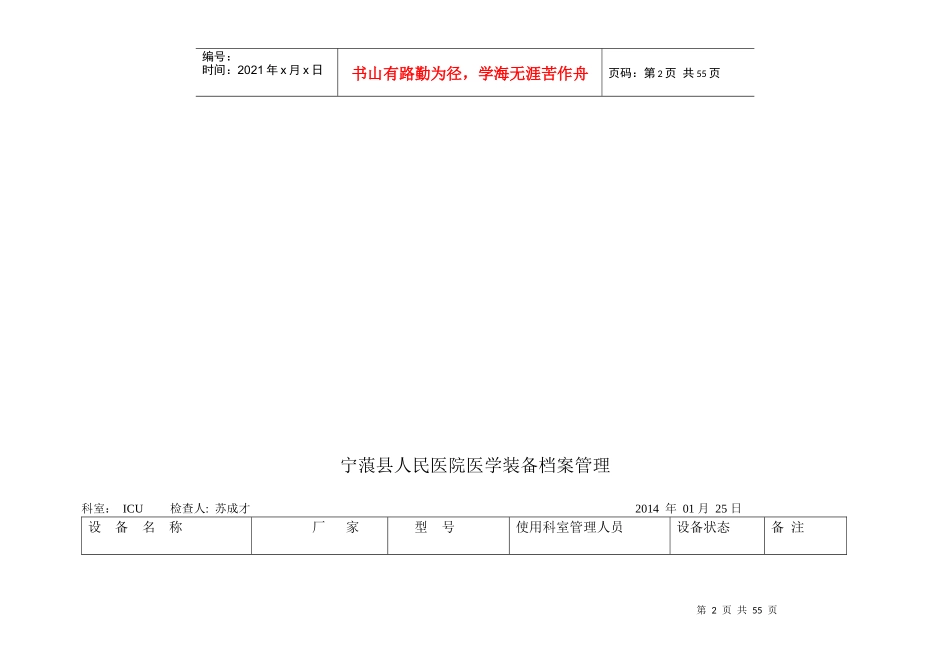 宁蒗县人民医院设备档案管理22_第2页