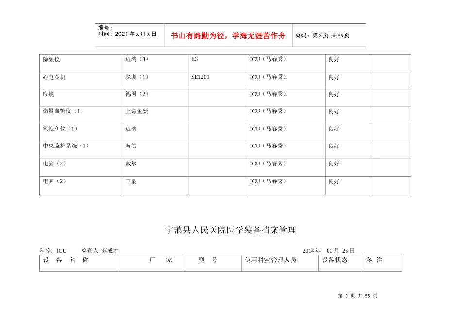 宁蒗县人民医院设备档案管理22_第3页
