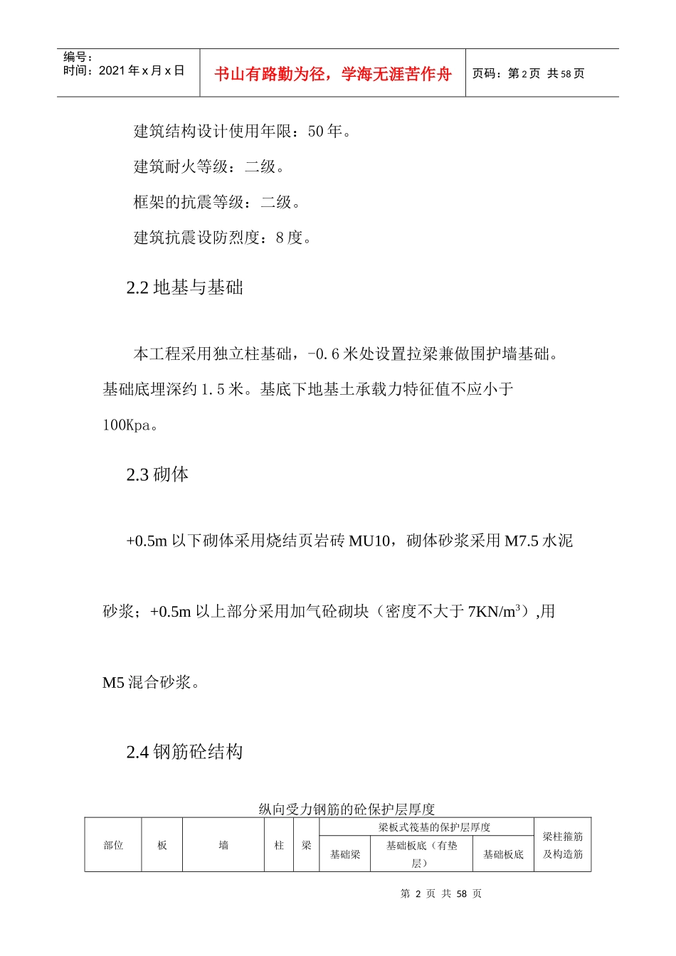 铁路设备集中站工程施工方案(房建)_第2页