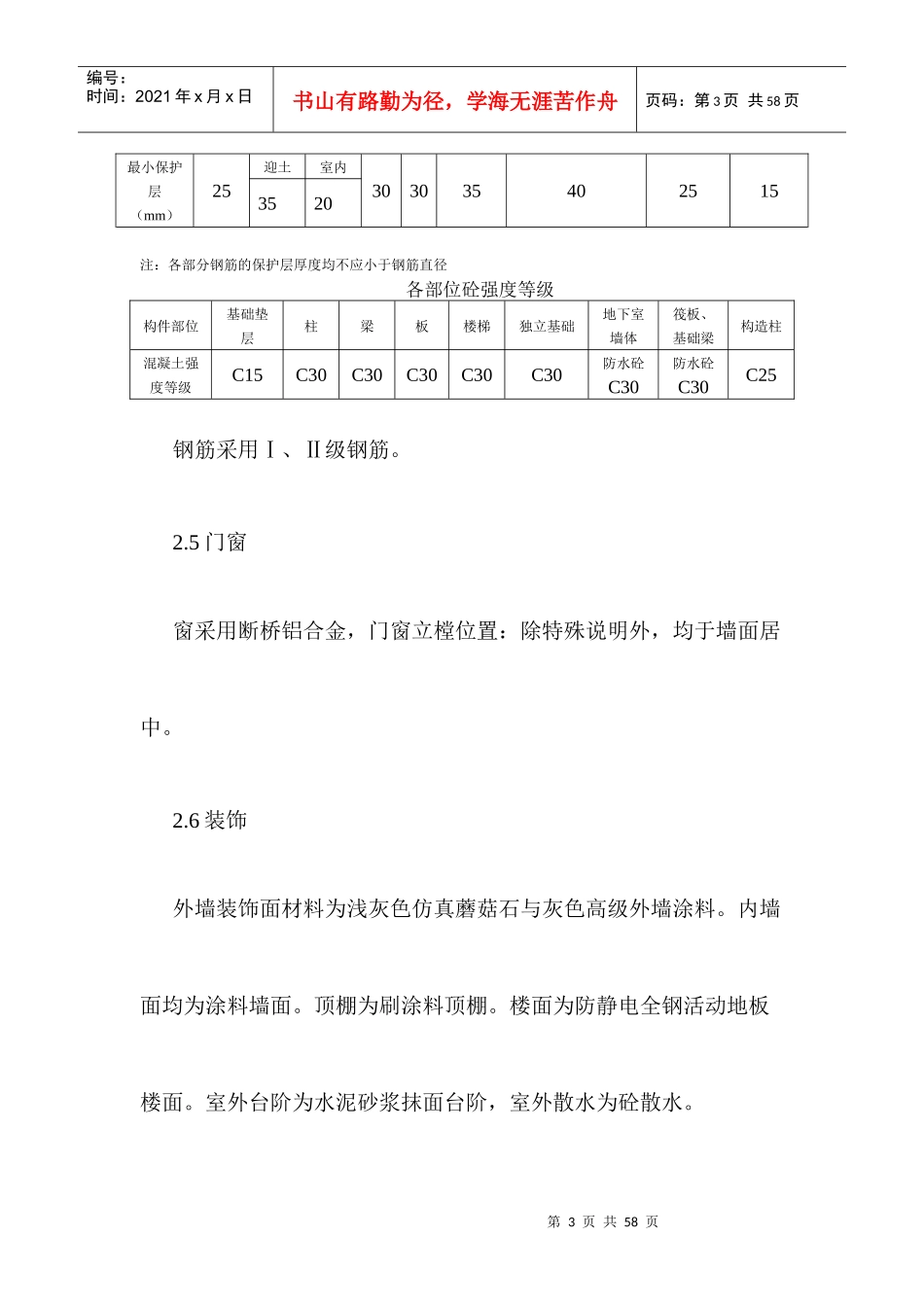 铁路设备集中站工程施工方案(房建)_第3页