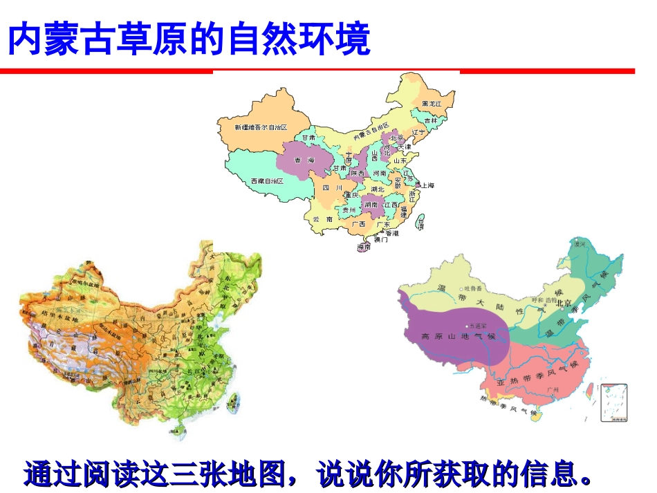 草原风情课件_第3页