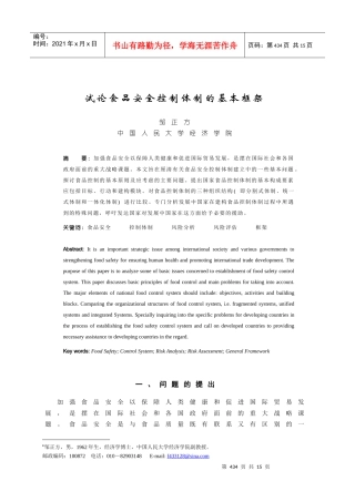 试论食品安全控制体制的基本框架(1)