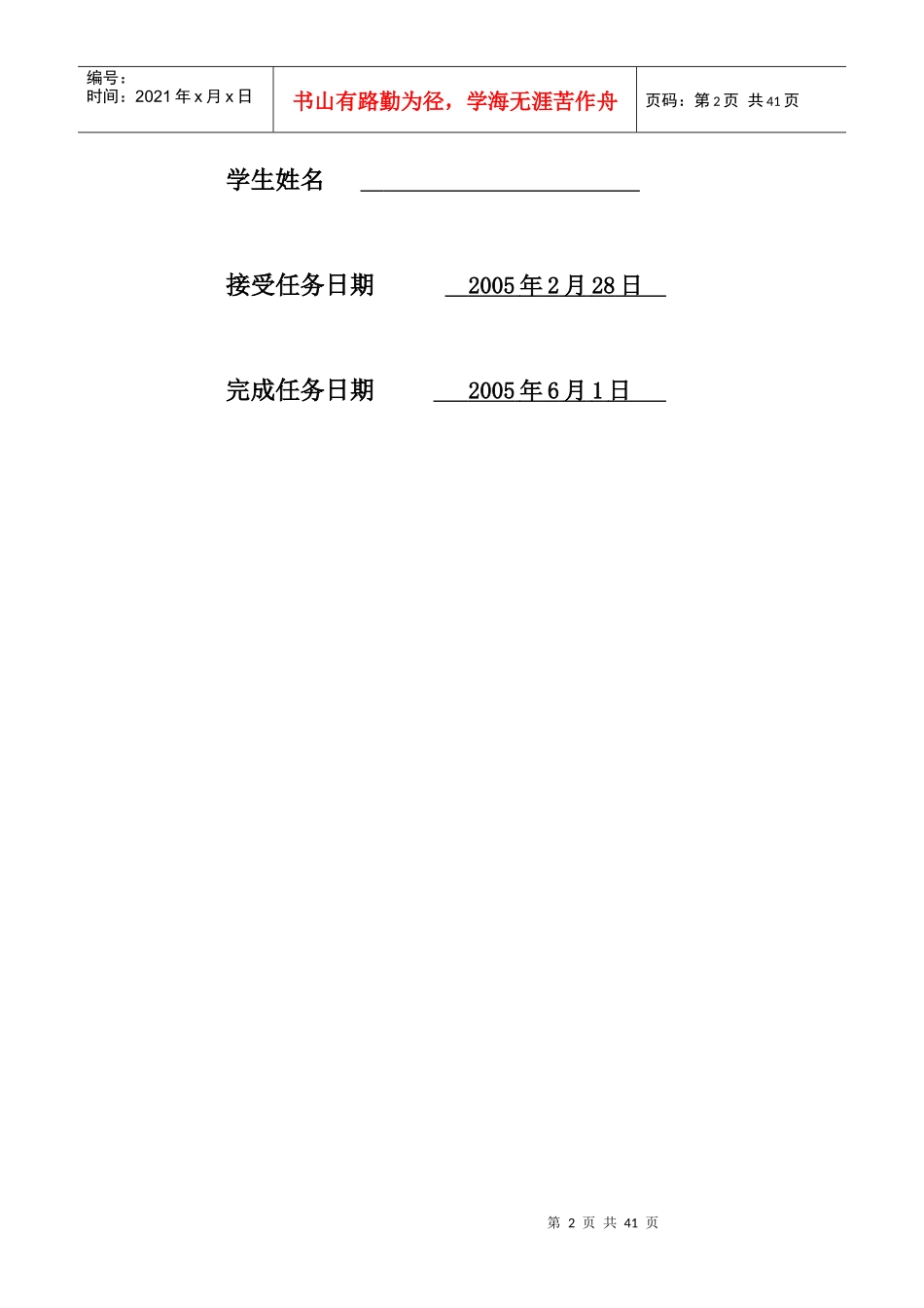 年产五万吨合成氨变换工段工艺初步_第2页