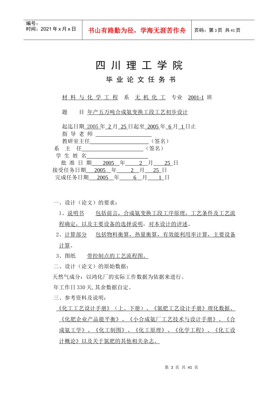 年产五万吨合成氨变换工段工艺初步_第3页