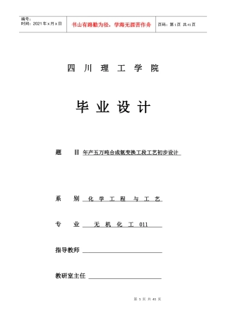 年产五万吨合成氨变换工段工艺初步