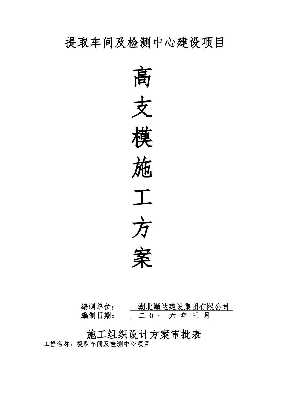提取车间高支模方案---63米_第1页