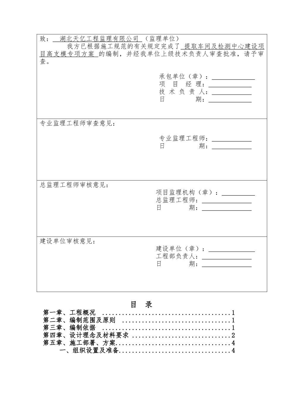 提取车间高支模方案---63米_第2页