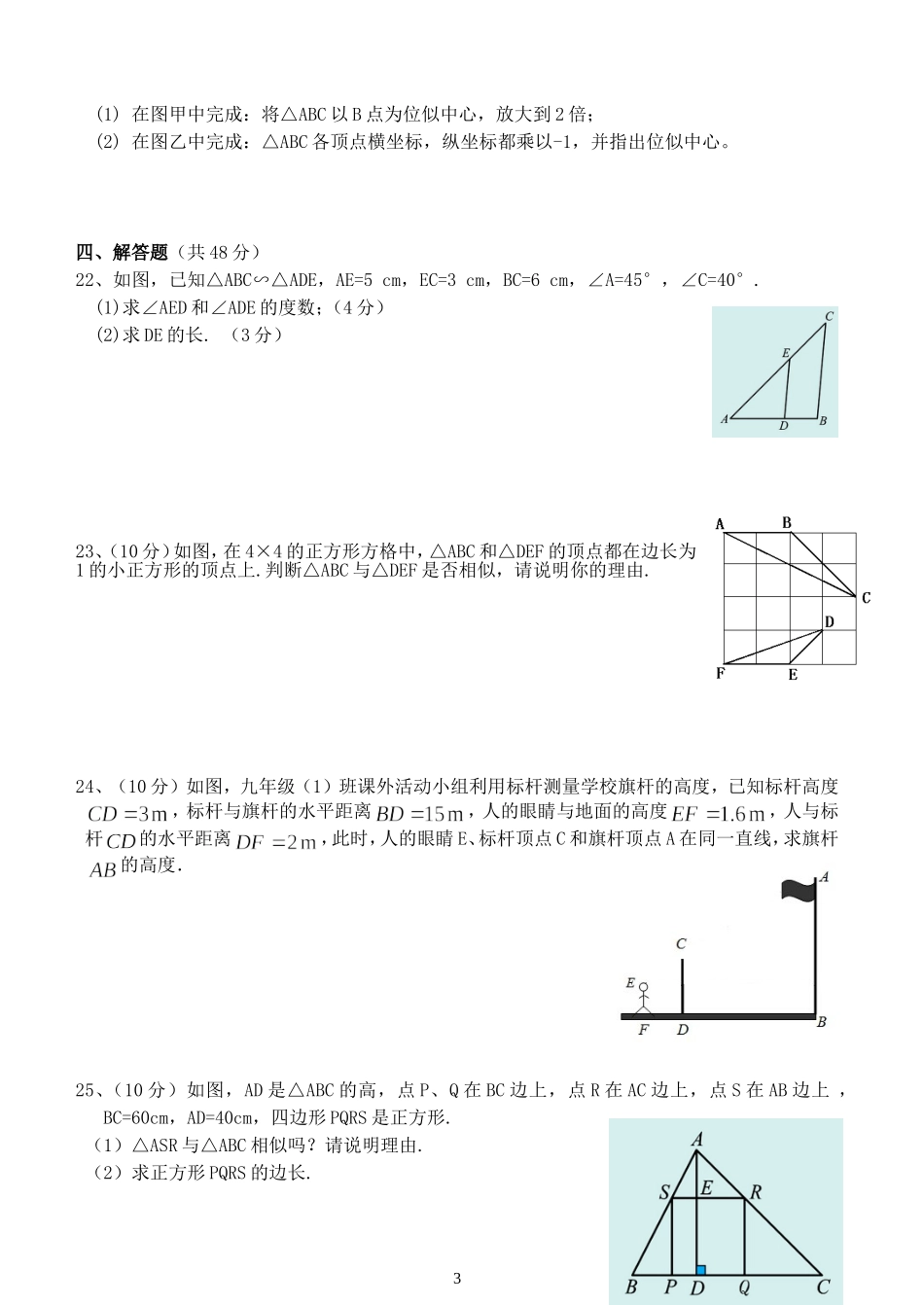 《相似图形》单元水平测试（20141113）_第3页