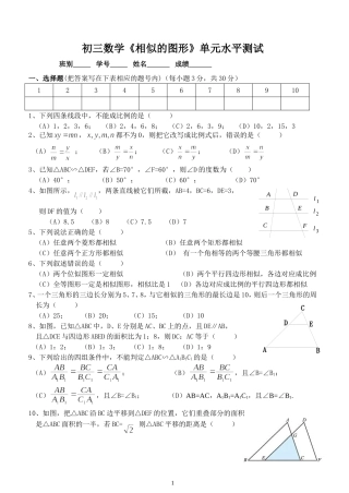 《相似图形》单元水平测试（20141113）