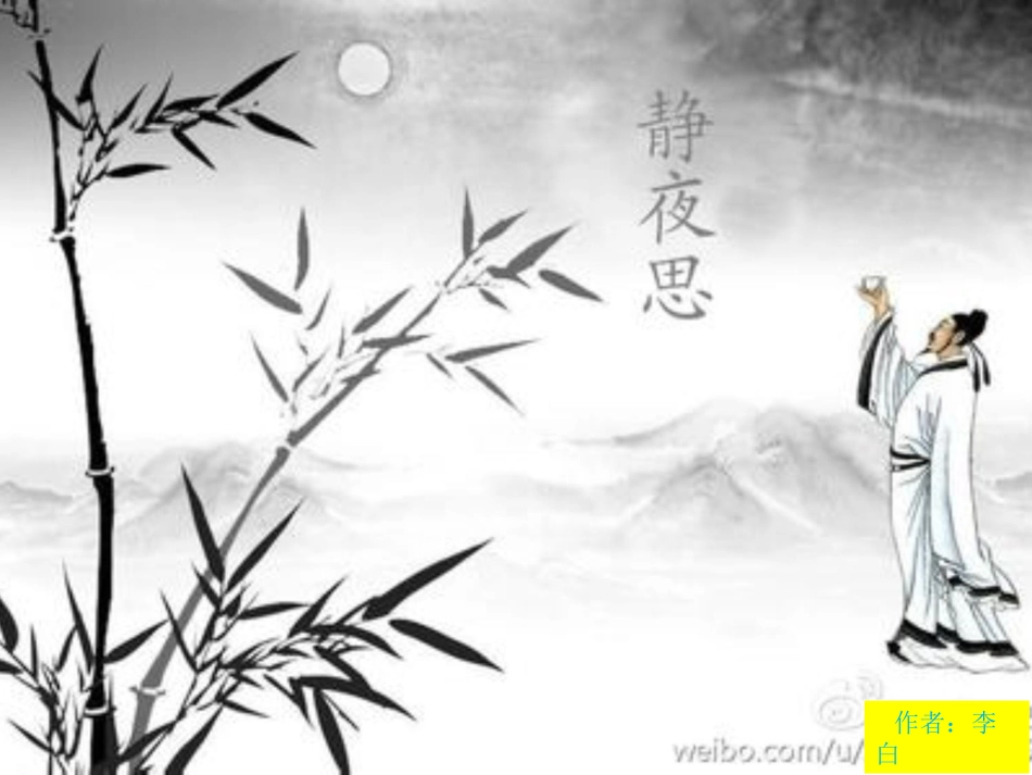 静夜思 (2)_第1页