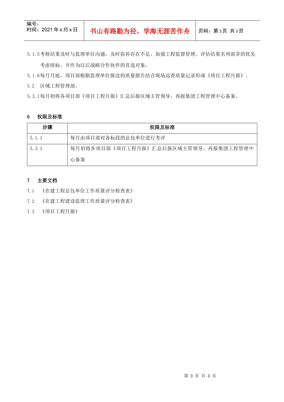 FT-GC-ZY001工程检查作业指引_第3页