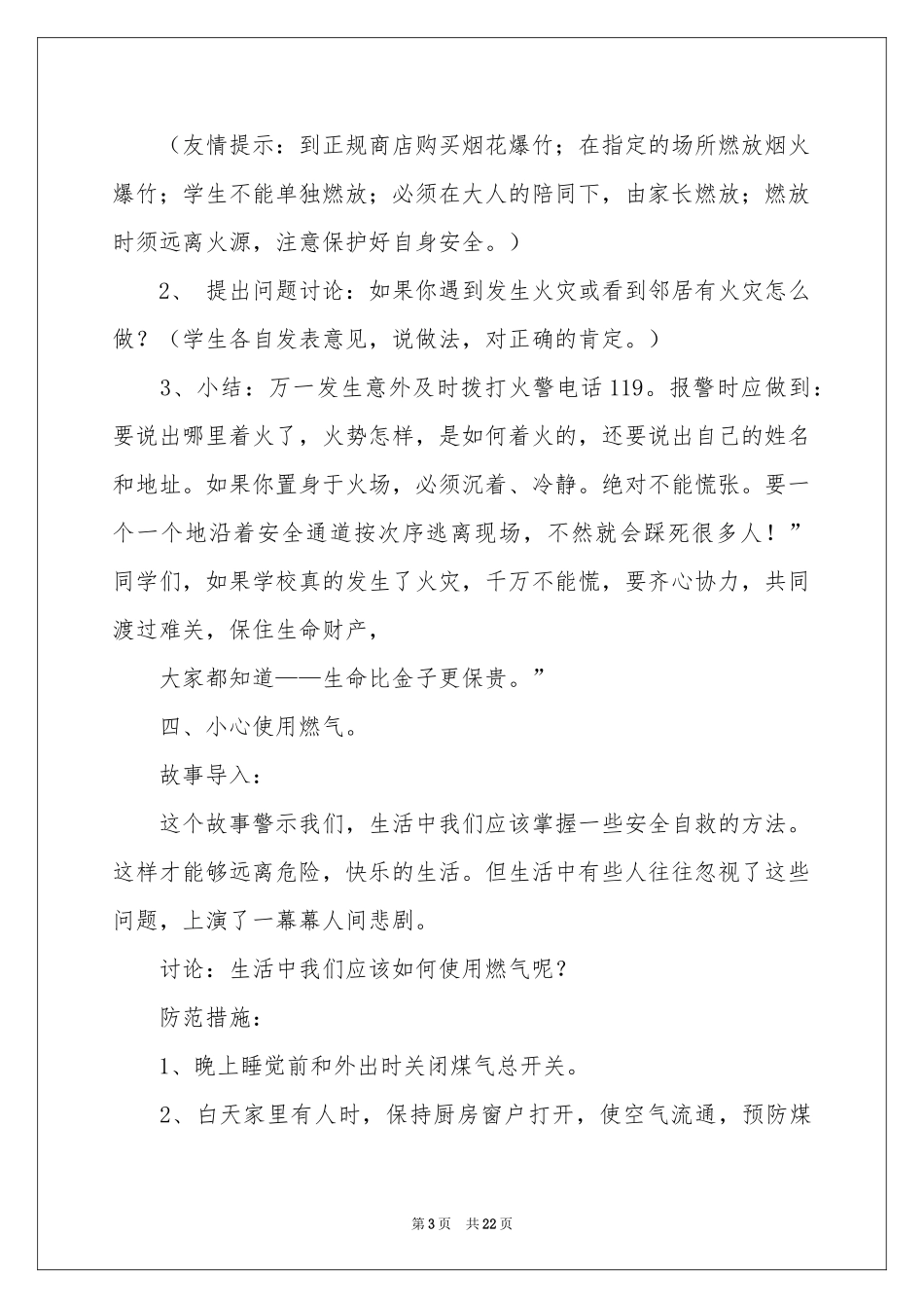 防火安全教案汇总九篇_第3页