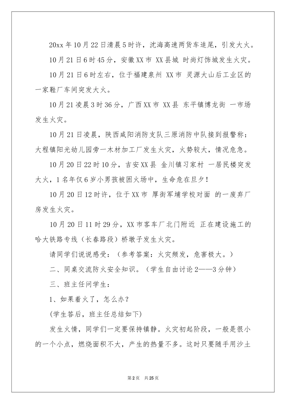 防火安全教案8篇_第2页