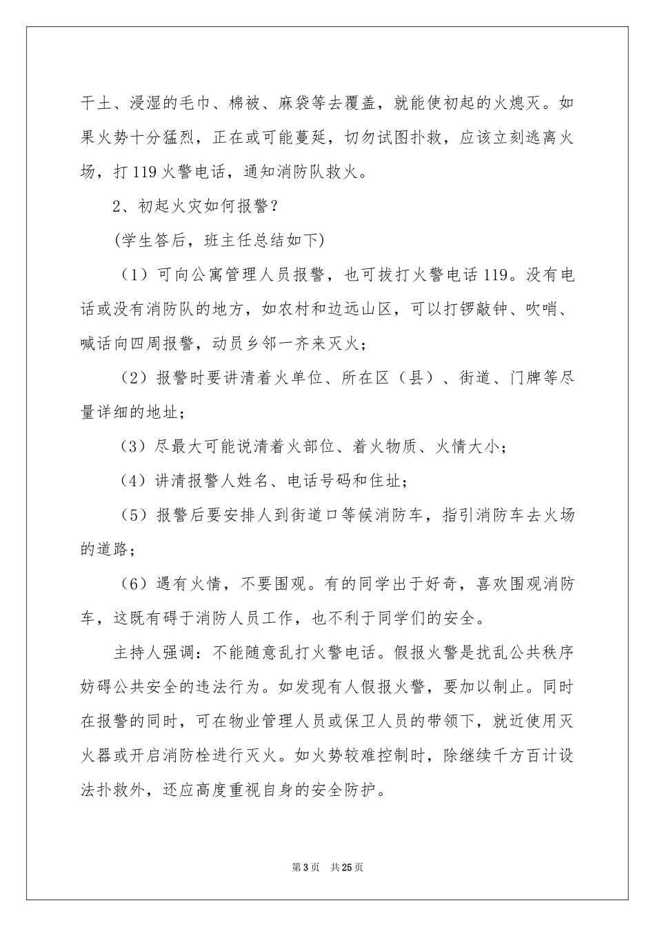 防火安全教案8篇_第3页