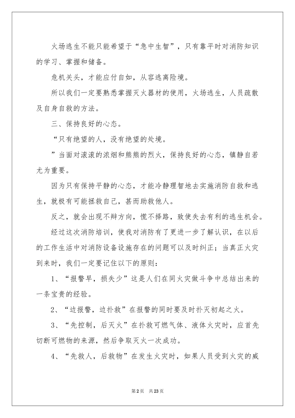 防火体会心得 _第2页