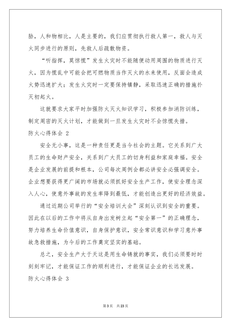 防火体会心得 _第3页