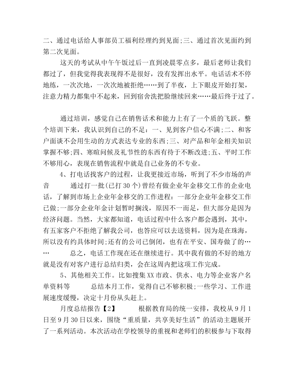 月度总结报告 [2020年月度工作汇报_月度总结报告【汇总篇】] _第2页