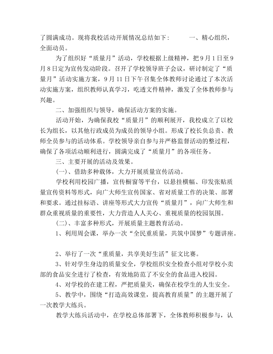 月度总结报告 [2020年月度工作汇报_月度总结报告【汇总篇】] _第3页