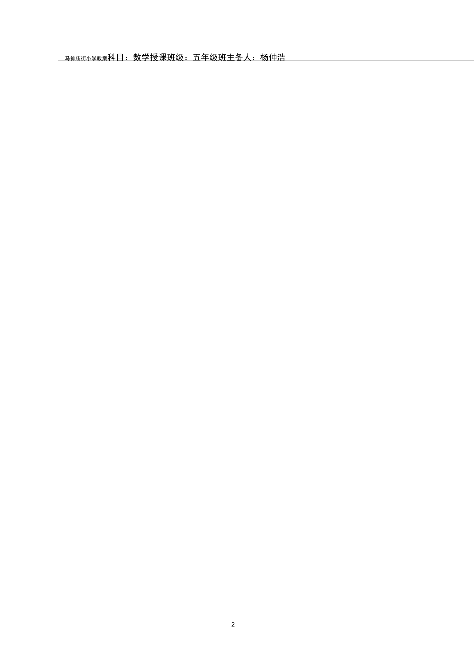 组合图形的面积(教案)_第2页