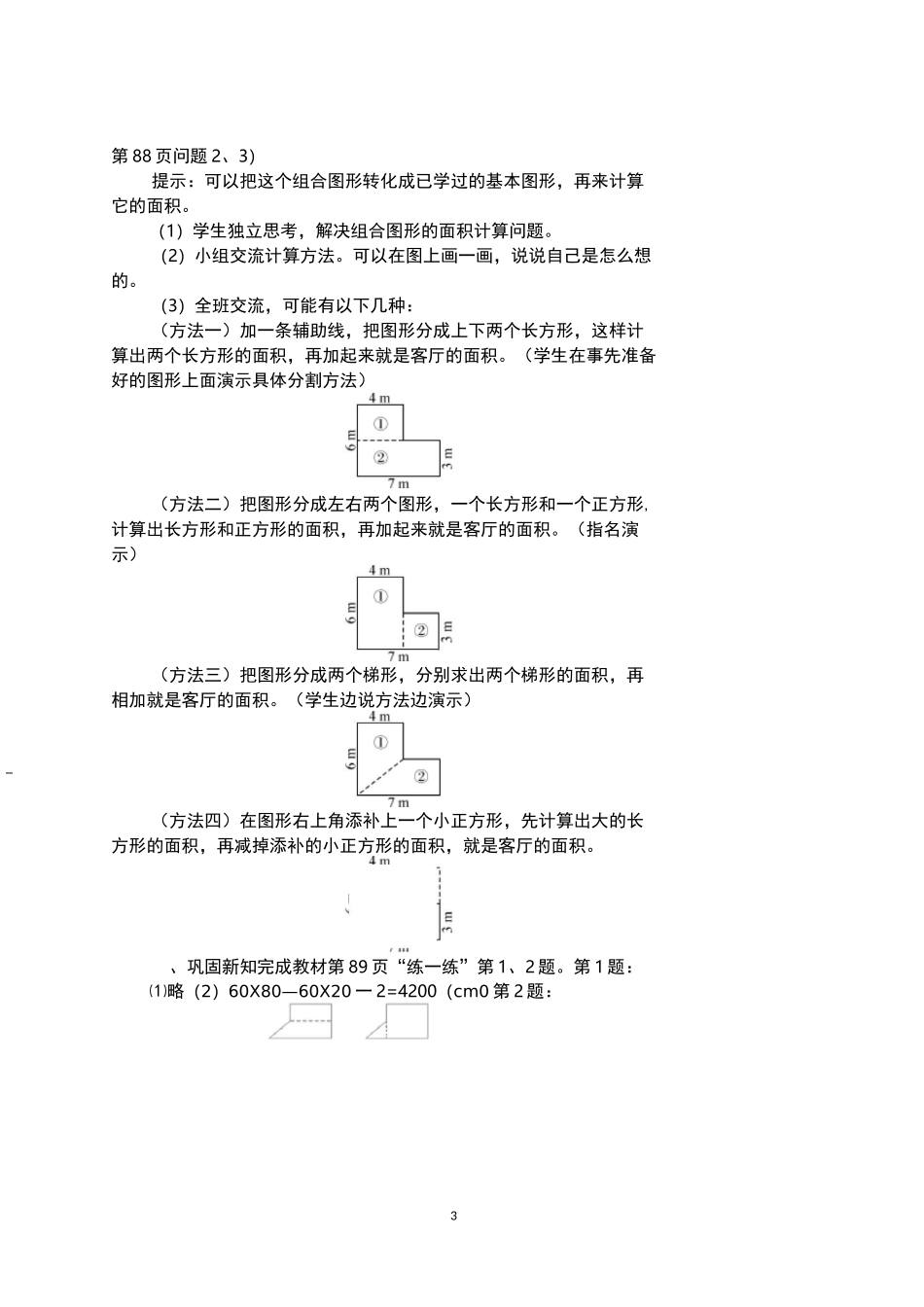 组合图形的面积(教案)_第3页