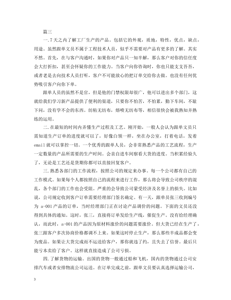 月度财务工作计划表 _第3页