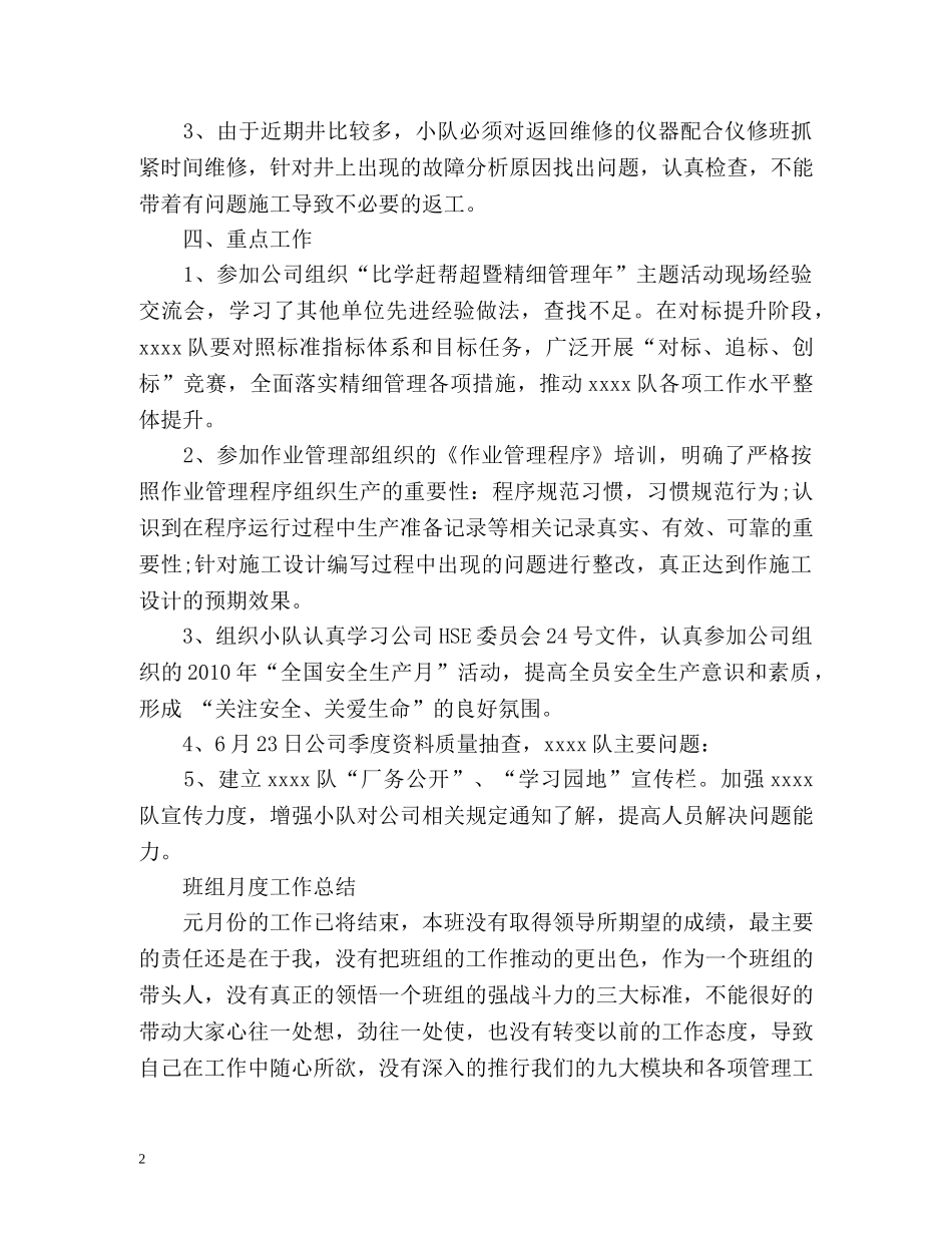月度班组工作总结 _第2页