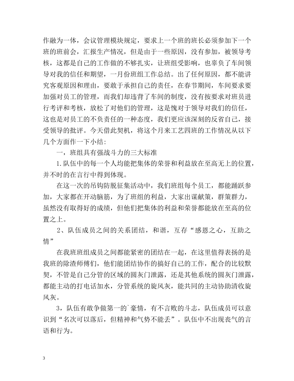 月度班组工作总结 _第3页