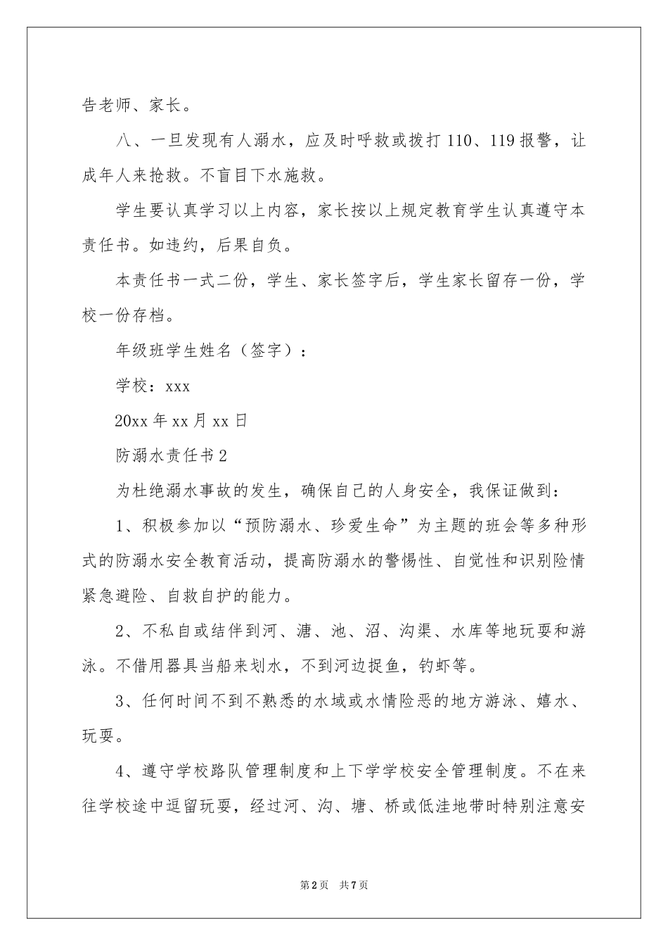 防溺水责任书（通用5篇）_第2页