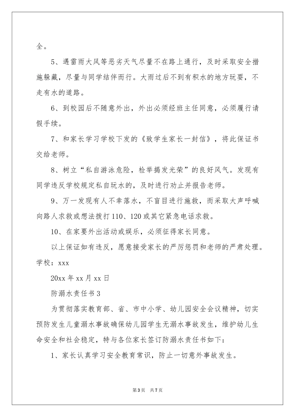 防溺水责任书（通用5篇）_第3页