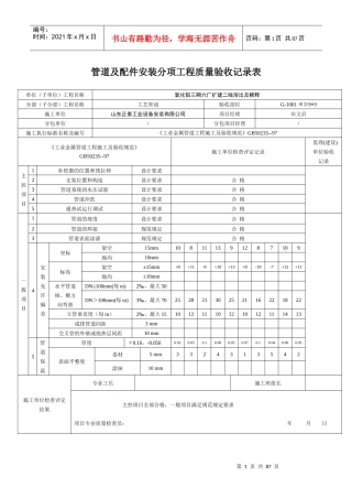 工艺管道安装(溶出一线)