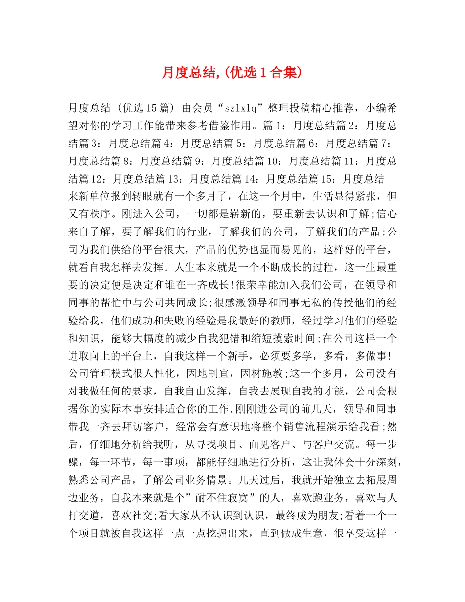 月度总结,(优选1合集) _第1页