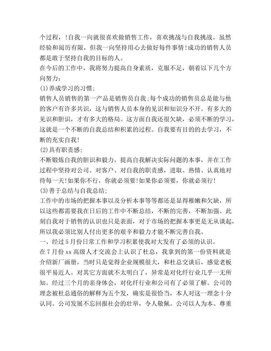 月度总结,(优选1合集) _第2页