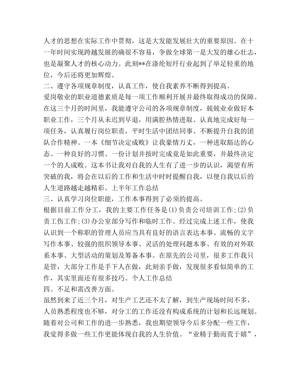 月度总结,(优选1合集) _第3页