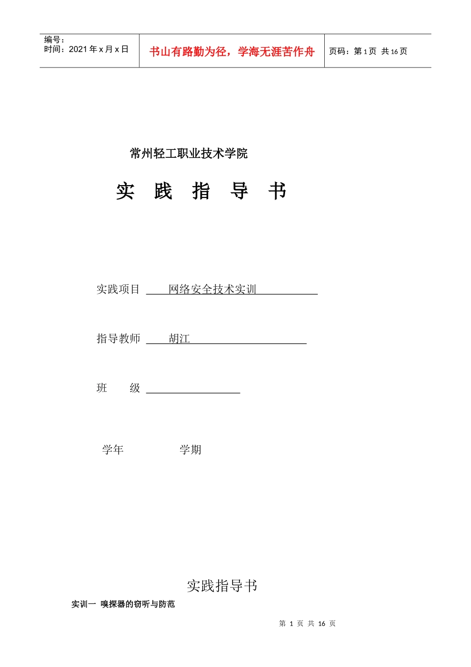 网络安全实训指导书_第1页