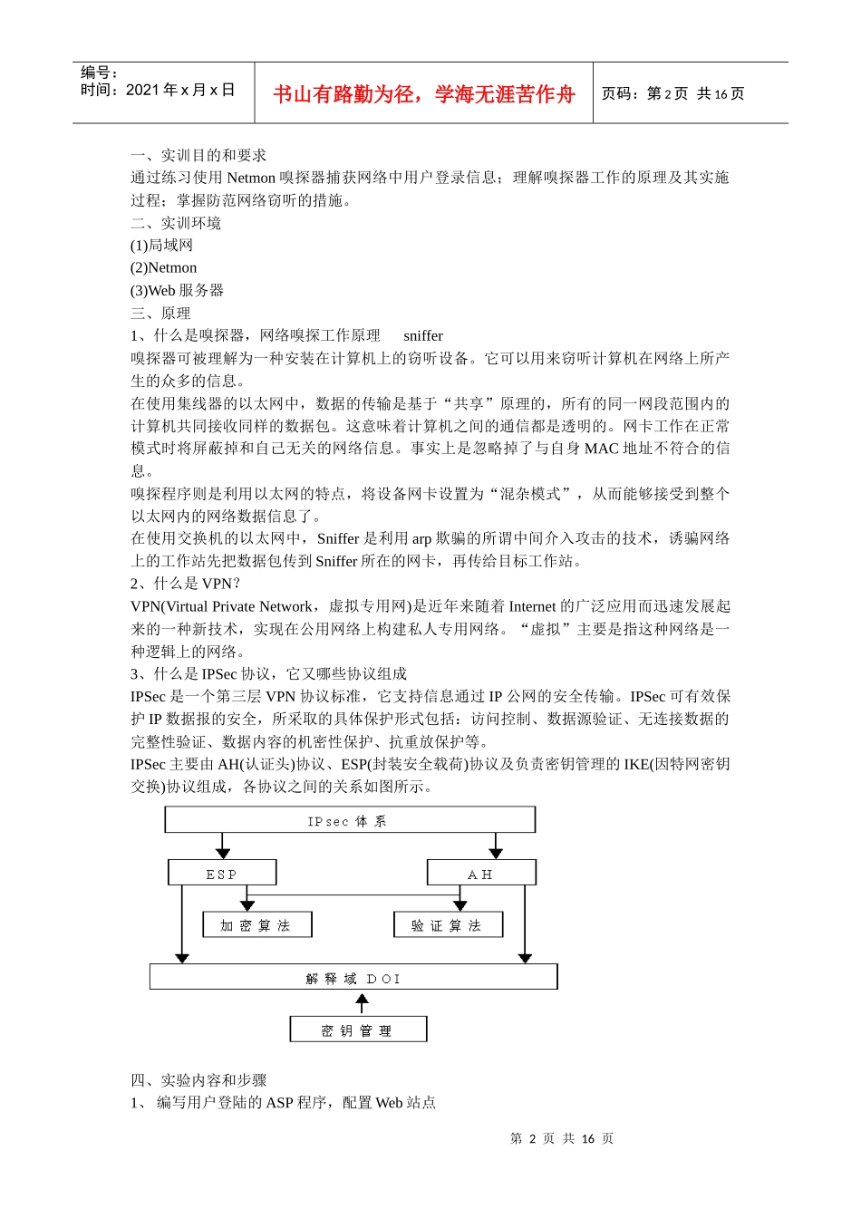 网络安全实训指导书_第2页