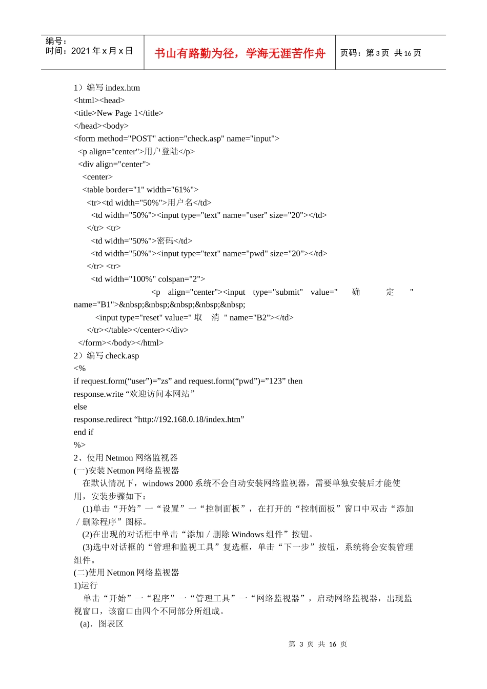 网络安全实训指导书_第3页