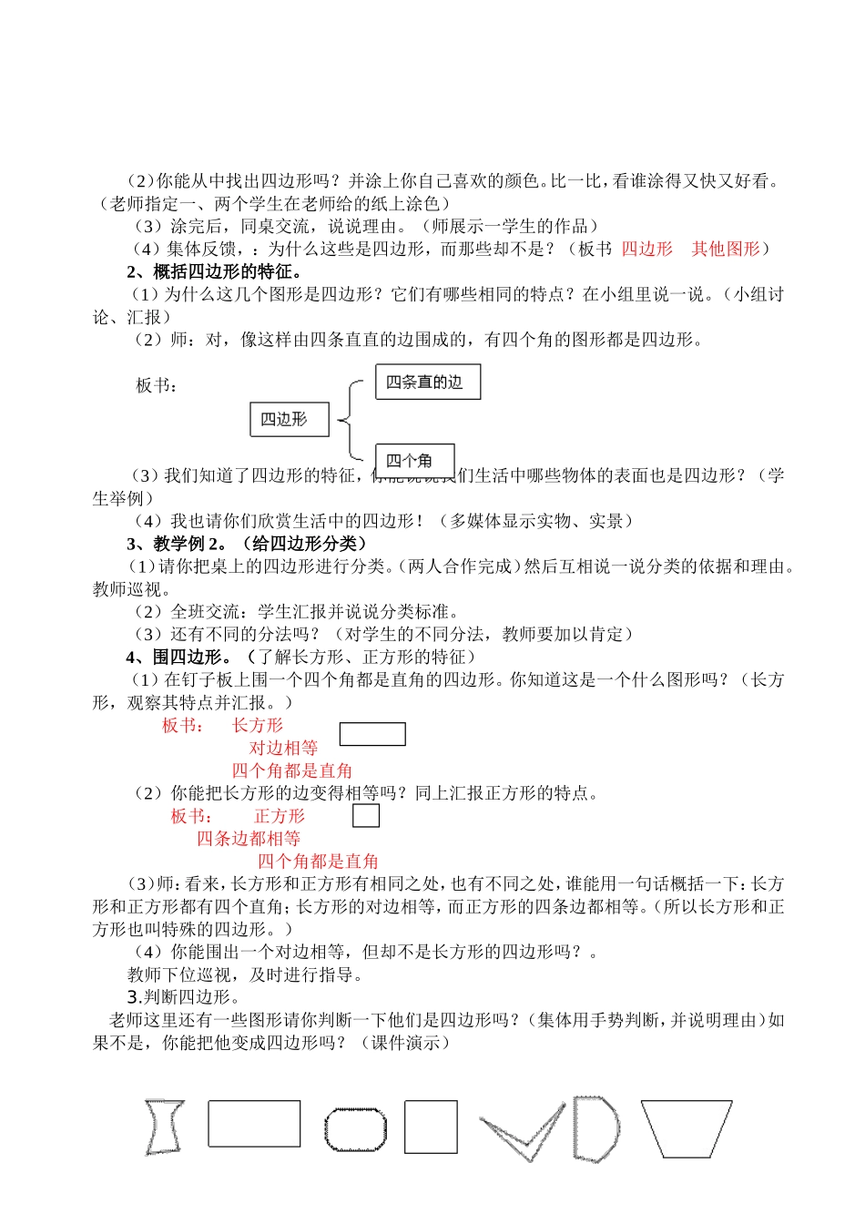 四边形教学设计_第2页