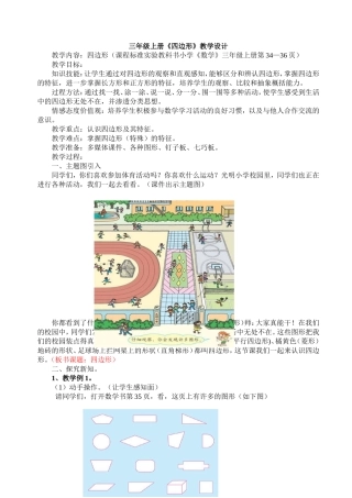 四边形教学设计