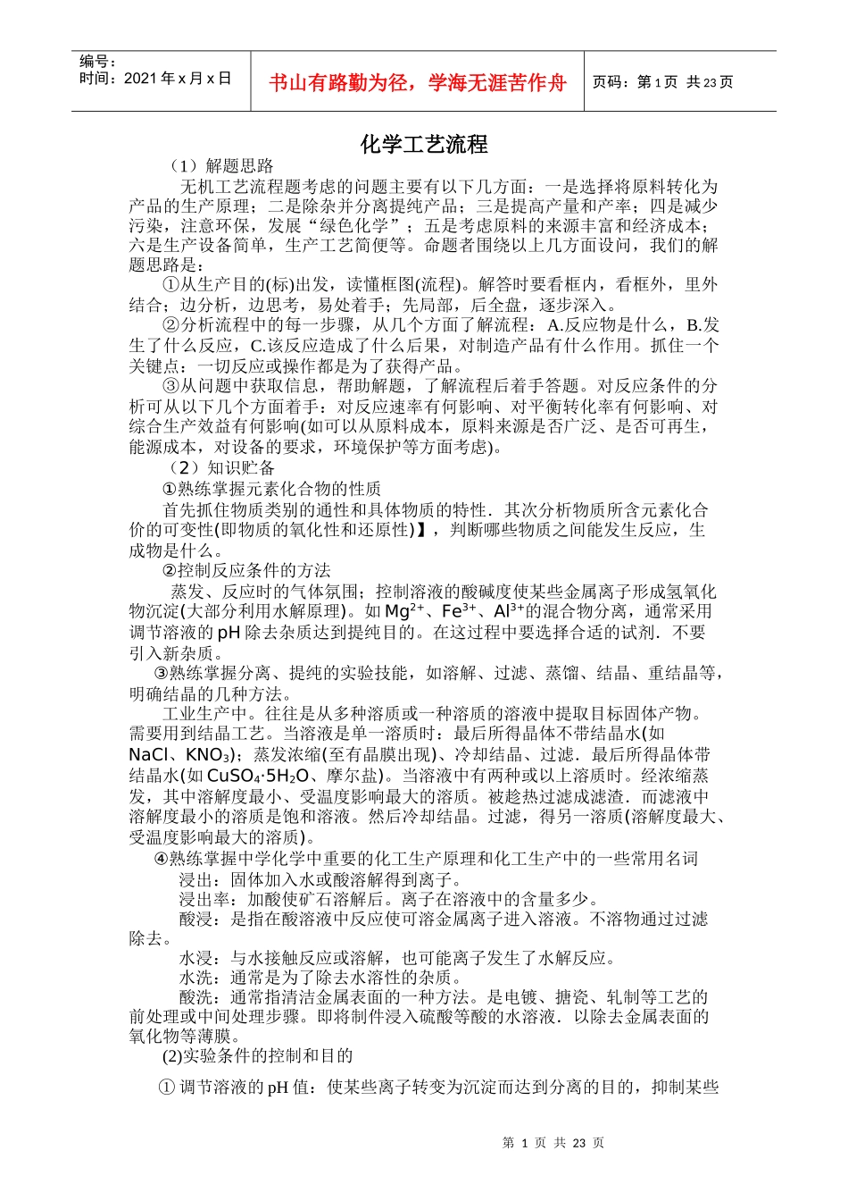 第一讲工艺流程_第1页