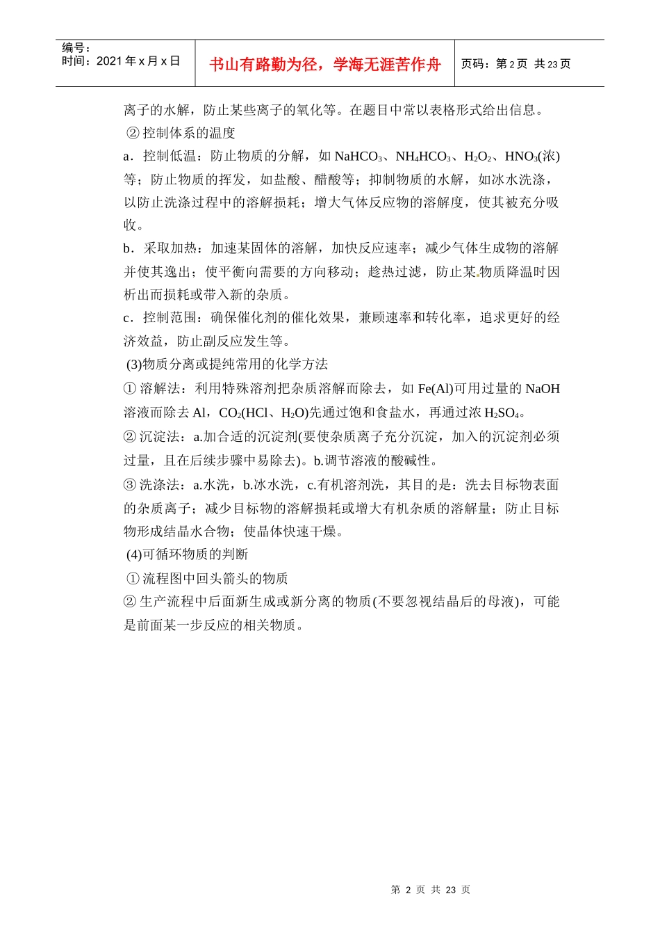 第一讲工艺流程_第2页