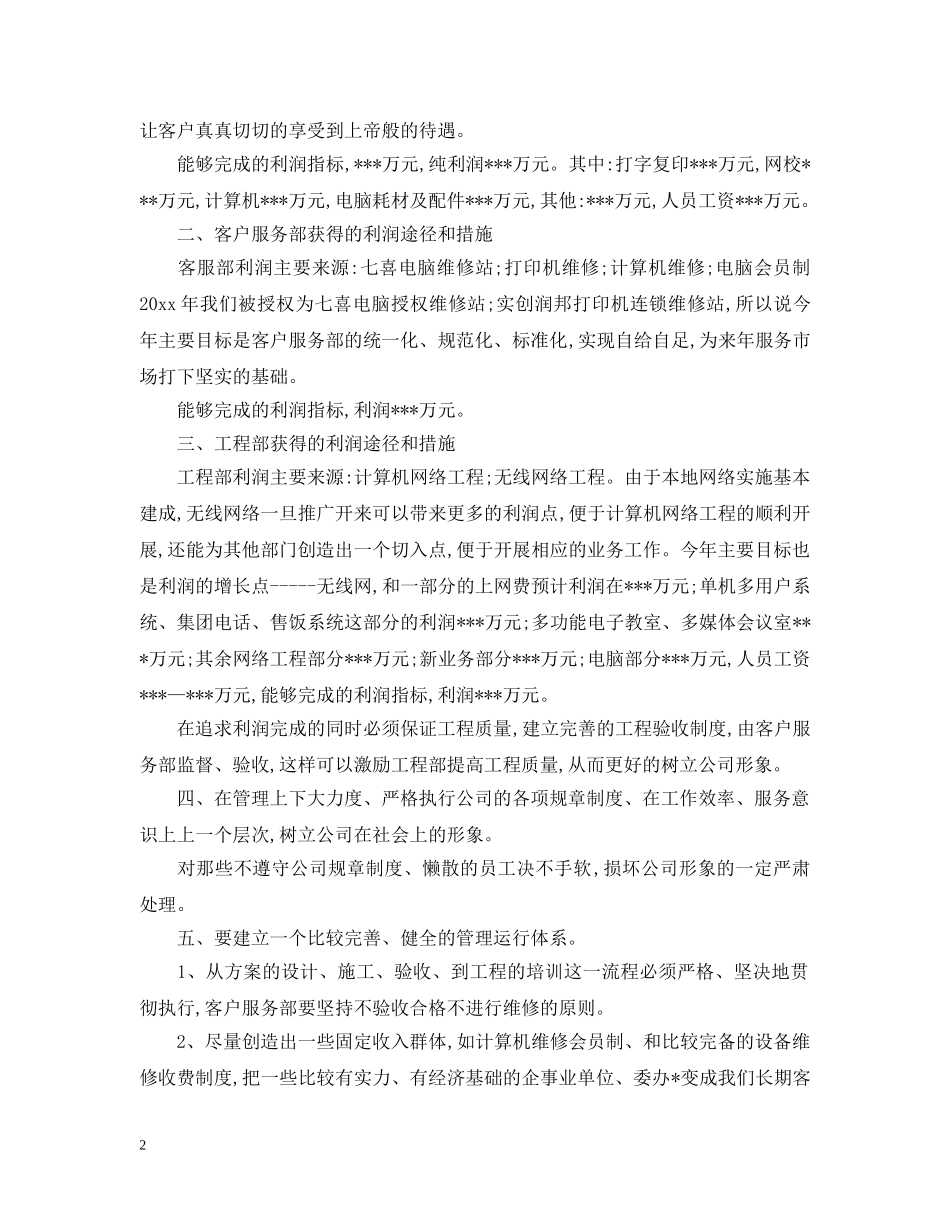 月度销售计划与目标 _第2页