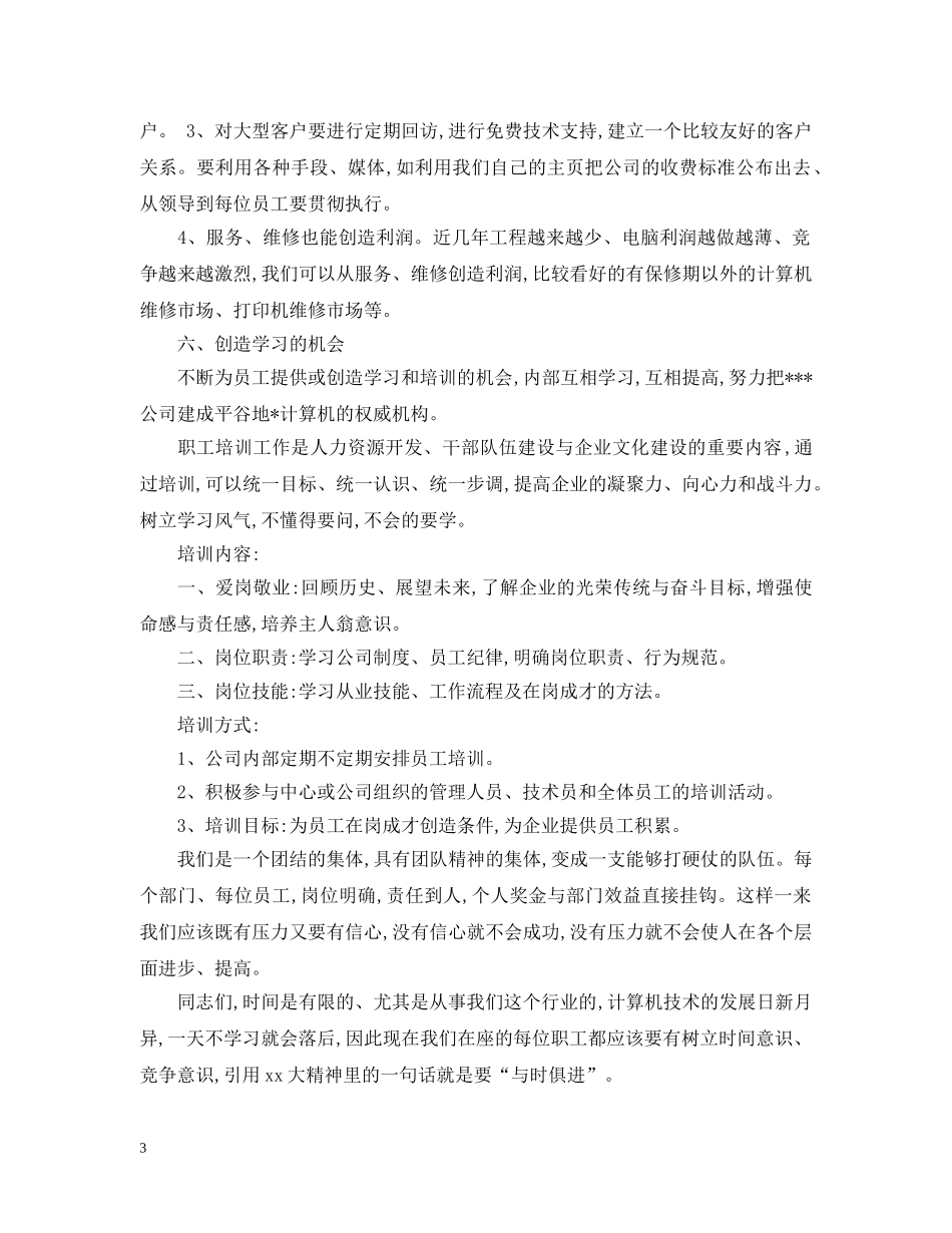 月度销售计划与目标 _第3页