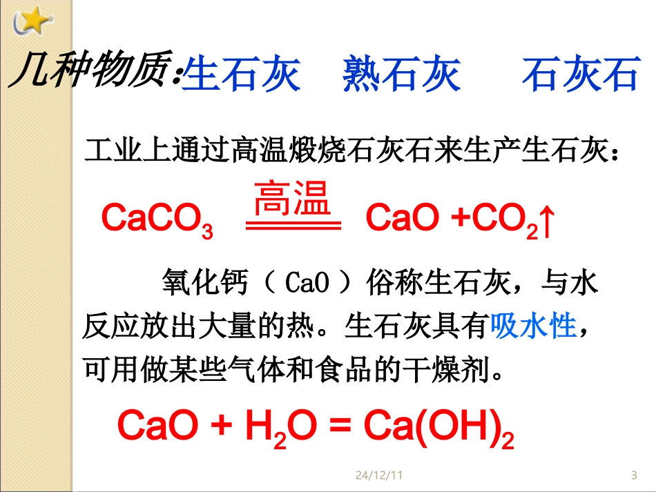第七单元第二节碱及其性质_第3页