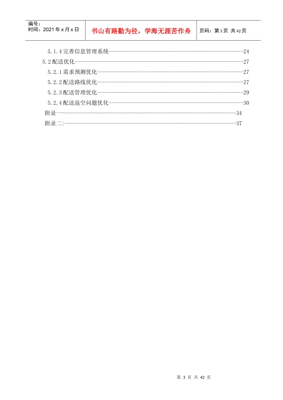 乳业仓储与配送调研报告_第3页