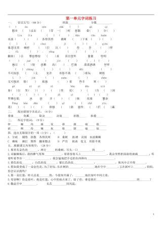 七上一单元字词