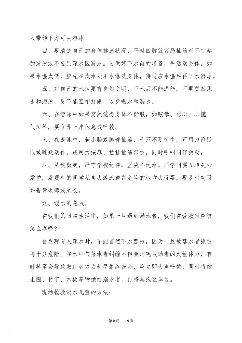 防溺水讲话稿（精选5篇）_第2页