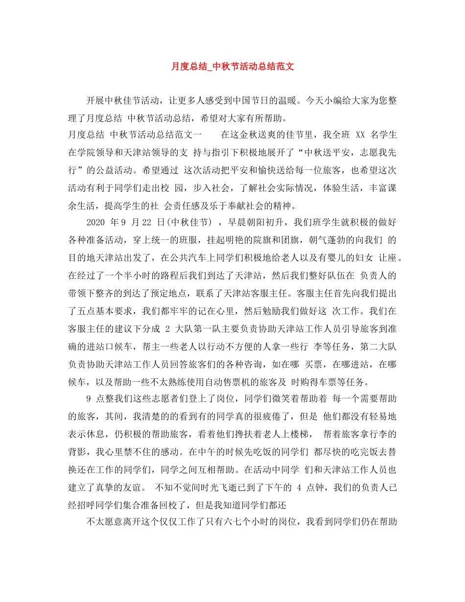 月度总结_中秋节活动总结范文 _第1页