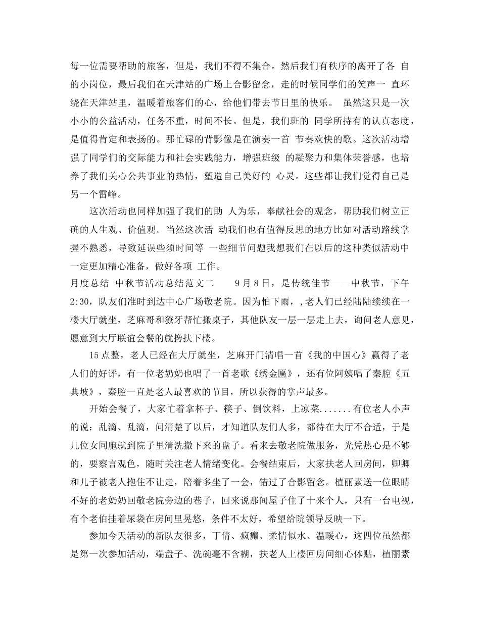 月度总结_中秋节活动总结范文 _第2页