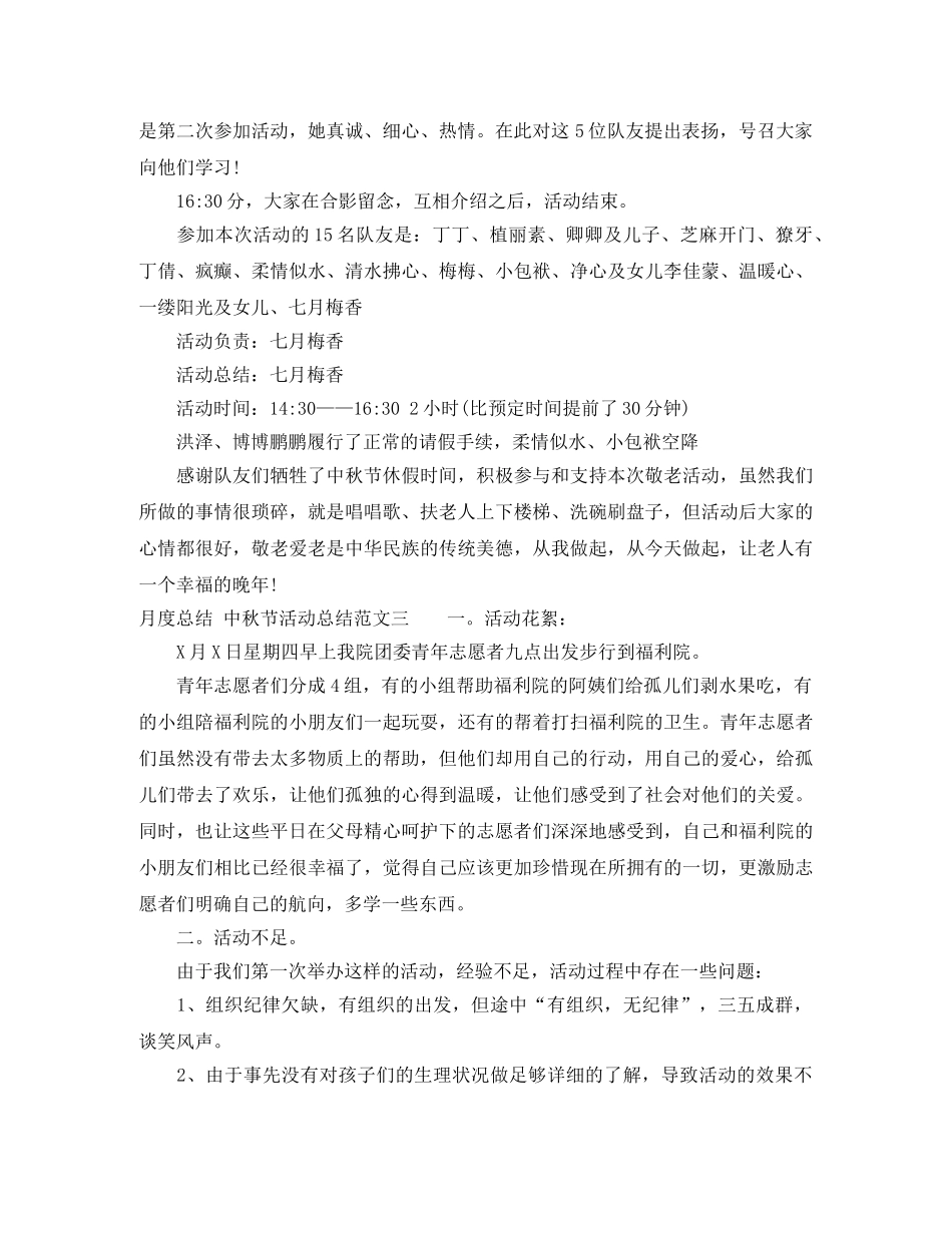 月度总结_中秋节活动总结范文 _第3页