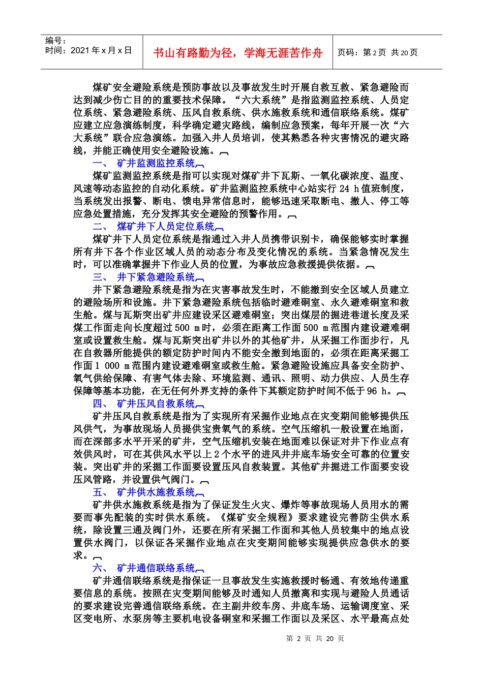 教案06自救互救与安全避险_第2页